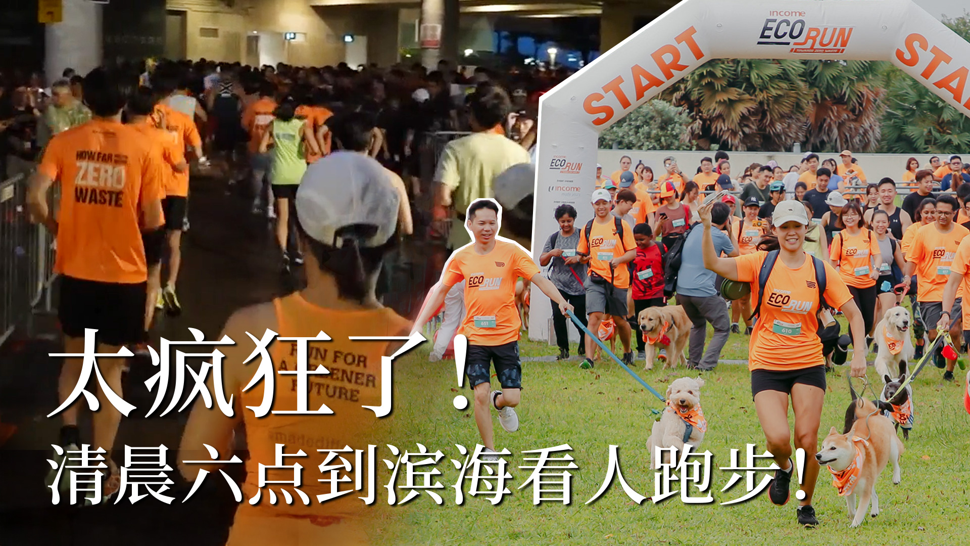 That’s crazy! Out at Marina Bay at 6 a.m. just to watch people run! 