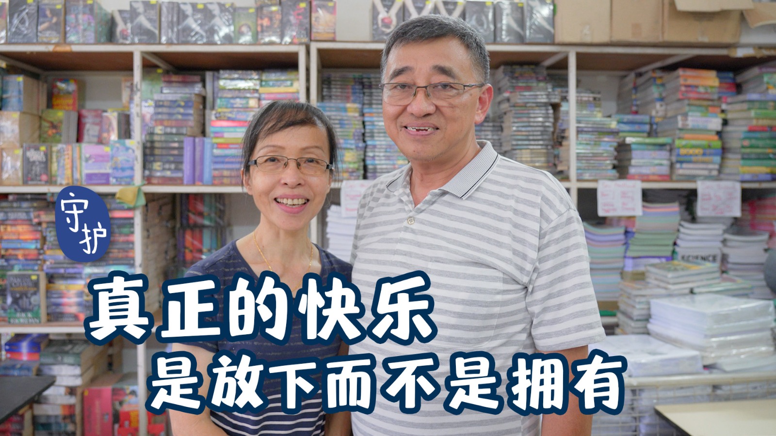 True Happiness is Found not in Possessing, but in Letting Go